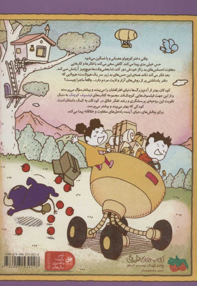 فیلسوف کوچک 3 (چرا من این احساس را دارم؟)